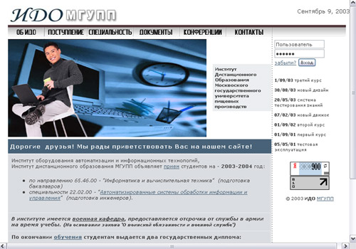 Третий дизайн главной страницы открытой части сайта ИДО