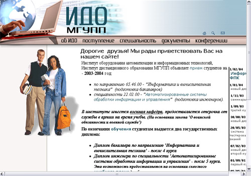 Четвертый дизайн главной страницы открытой части сайта ИДО